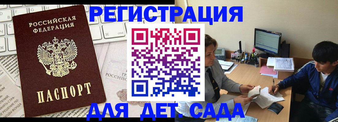 прописка для работы в Астрахани