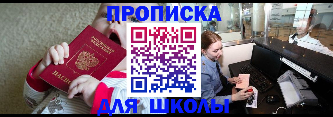 регистрация для школы в Астрахани