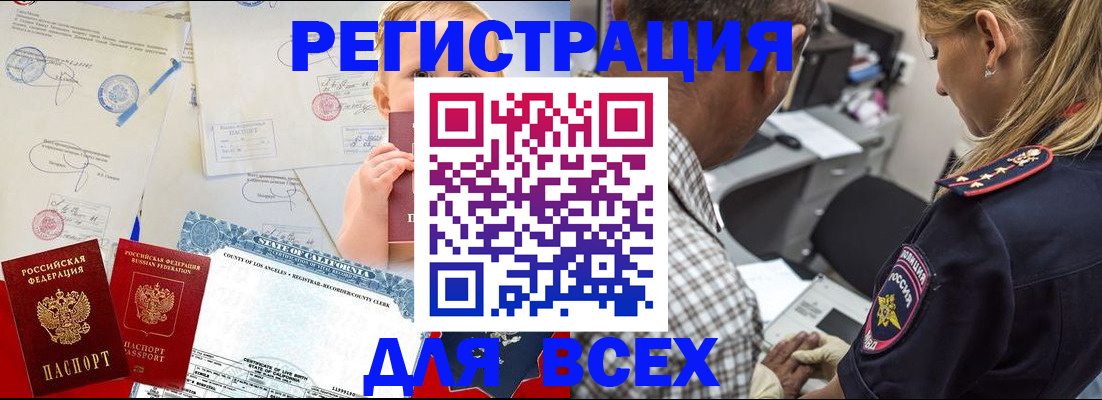 прописка для работы в Астрахани